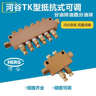 河谷可调分油器油管分配器TK型抵抗式分油排分油阀油路润滑分油块