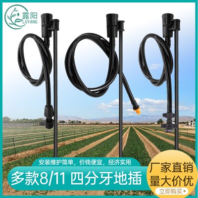 大棚灌溉自动浇花器浇水地插8/11毛管pe滴灌水管4分喷灌旋转微喷