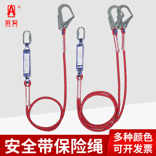 滨安高空作业双挂钩安全绳防坠落安全带连接延长绳保险绳耐磨带钩