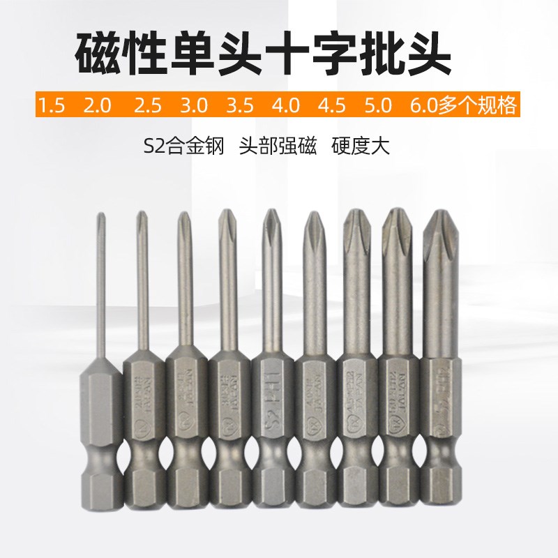 进口S2钢批头 单头十字 风批头咀电动螺丝刀起子头PH0 PH1 PH2