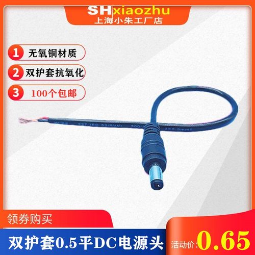 0.5平方DC电源公头DC电源头 监控DC公插头 5.5*2.1监控护套DC公头