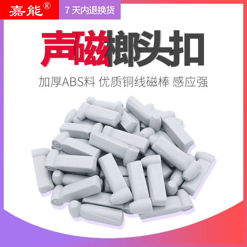 超市防盗扣嘉能热卖声磁报警门服装店铺感应器配件铅笔榔头扣标签