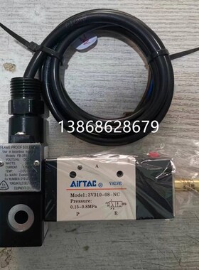 Airtac防爆3V310-08-NC电磁阀FLAME PROOF SOLENOID线圈FB-265