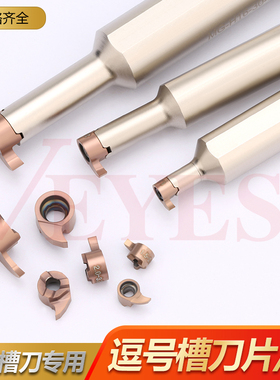 逗号刀片小内孔深槽刀粒内孔割刀MB-05GR/07GR/09GR小孔挖槽刀杆