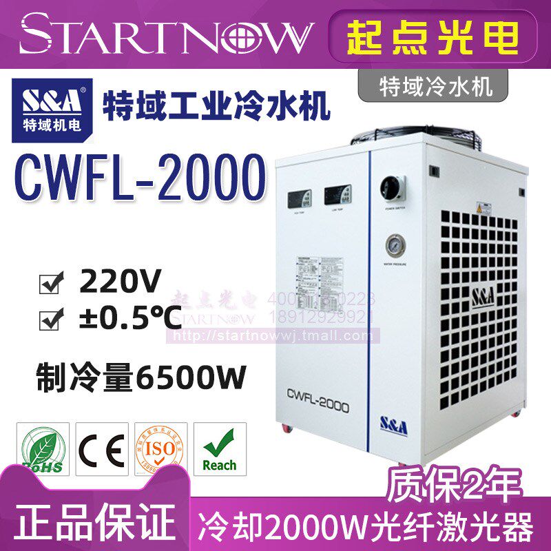 特域光纤冷水机CWFL1000AN紫外线激光器工业切割机专用制冷水箱图片