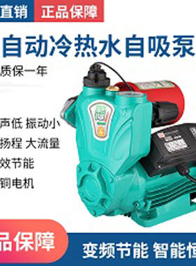 家用自动静音自吸泵增氧泵自动泵自来水抽水热水洗澡加压抽水220U