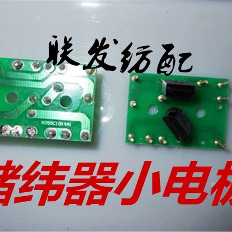 纺织机配件小储纬器电板 电路板 小电板 小剑杆机 纺机配件,机械设备,矿山专用设备,淘宝优惠券,粉丝福利购,淘宝优惠卷