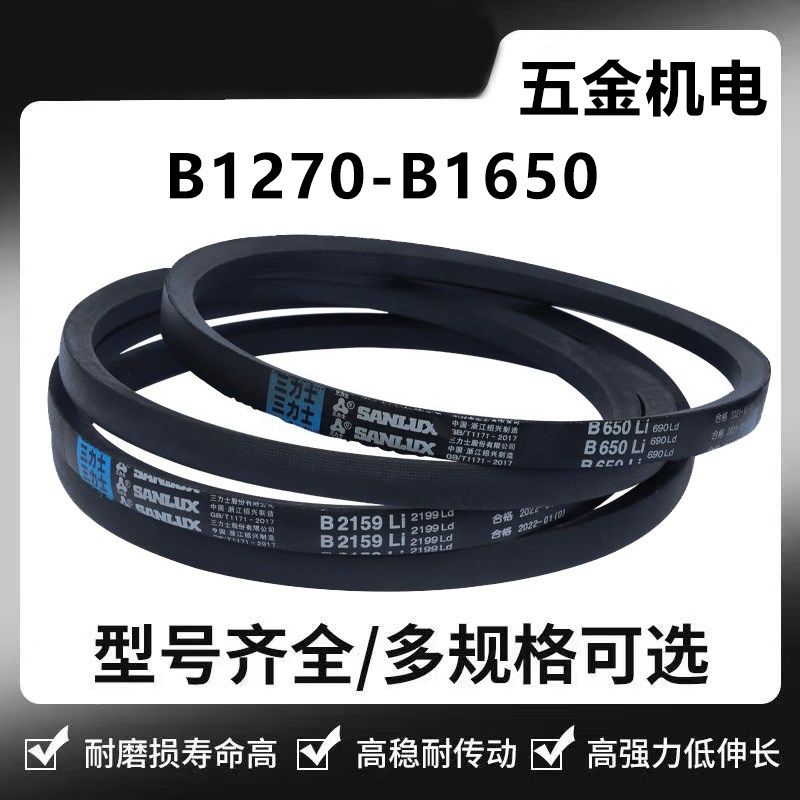 三力士b型B1270~B1650皮带橡胶三角皮带工业机器传动带电机皮带