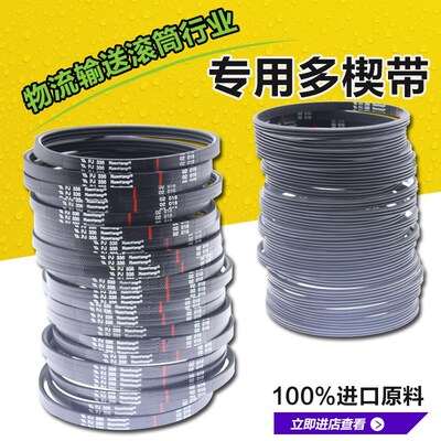 3PJ435多楔带2PJ435皮带多槽滚筒辊筒多沟带优质弹性滚筒物流输送