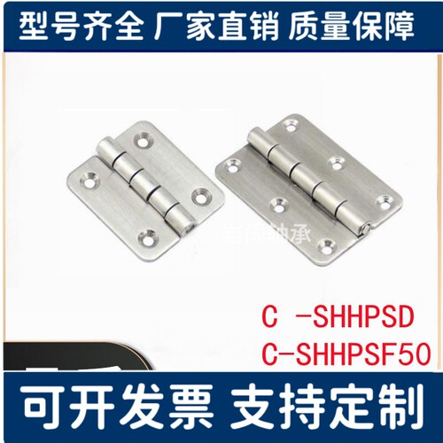 不锈钢蝶形铰链 替代C-SHHPSD36/50/75 C-SHHPSF50 合页
