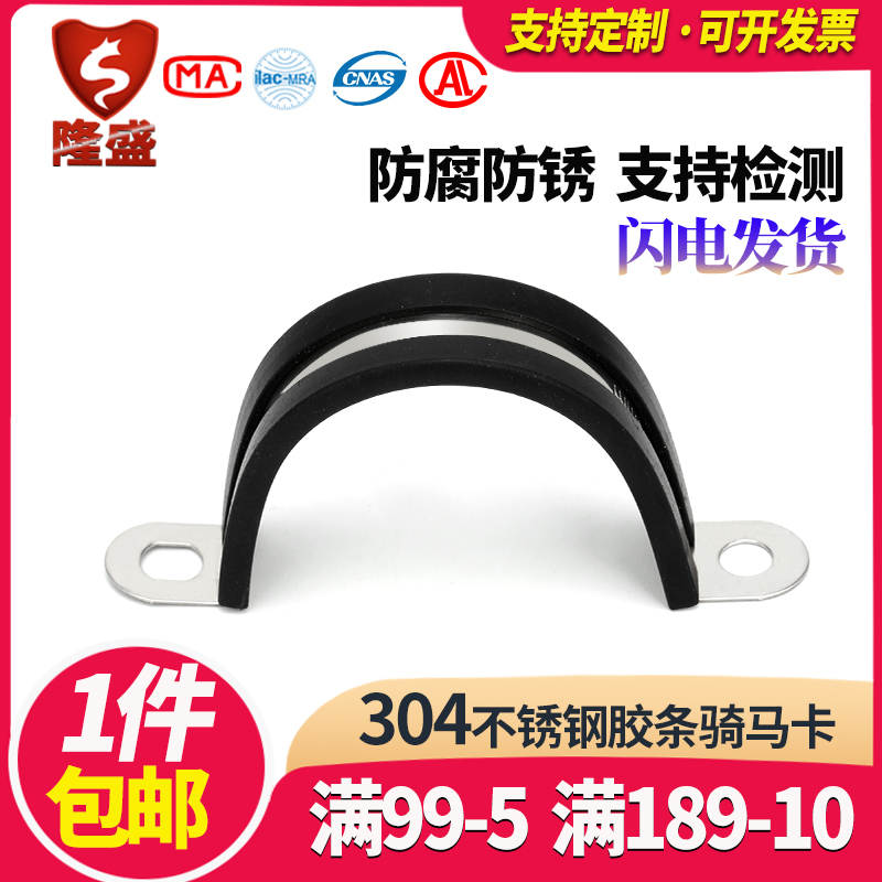 304不锈钢连胶条骑马卡马鞍卡U型卡线卡带胶F1型绝缘卡箍减震管卡