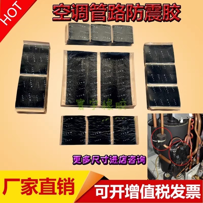冰箱空气能消音震胶铜管减震阻尼胶空调降噪阻尼块橡胶制品热泵,橡塑材料及制品,塑料盒/塑料箱/塑料柜,淘宝优惠券,粉丝福利购,淘宝优惠卷