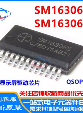 原装SM16306SJ QSOP24 LED显示屏驱动芯片 代替SM16206S MBI5020