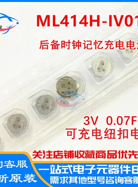 原装 ML414H-IV01E 可代替HB414 3V可充电纽扣电池 记忆电池 现货