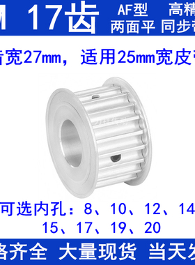 8M17齿同步轮 齿宽27内孔8 10 12 14 15 17 19同步皮带轮同步带轮