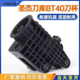 加工中心BT40刀杯60台湾圣杰刀库90度塑胶刀杯套刀夹爪弹簧配件