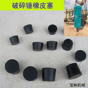 破碎锤橡皮塞挖掘机炮头圆销堵塞100/140炮机外套销橡皮胶堵胶塞