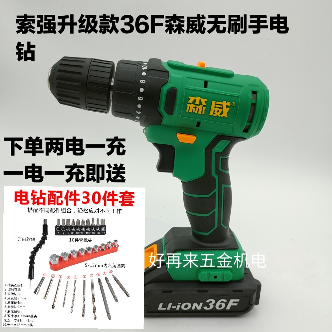索强升级版森威36F无刷手电钻电动螺丝刀双锂电钻电池充电器机身