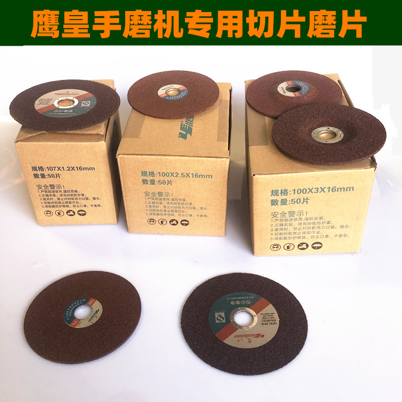 包邮鹰皇100手磨机树脂高速切割片鱼鳞专用打磨片角磨机用砂轮片图片