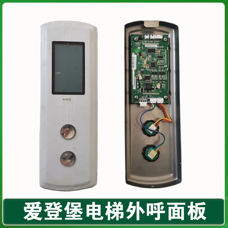 爱登堡外呼显示板 爱登堡电梯外呼面板 GOW-43液晶单梯 V10.0.5