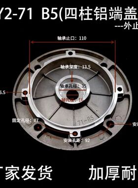电机铝端盖马达门盖B3 B5 B14四个达子铝壳平盖Y2 Y3-6371 90 100