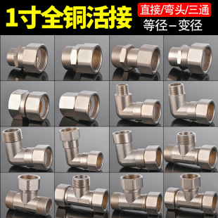 1寸铜活接三通内外丝直接弯头DN25 32转6分转4分变径异径水泵接头