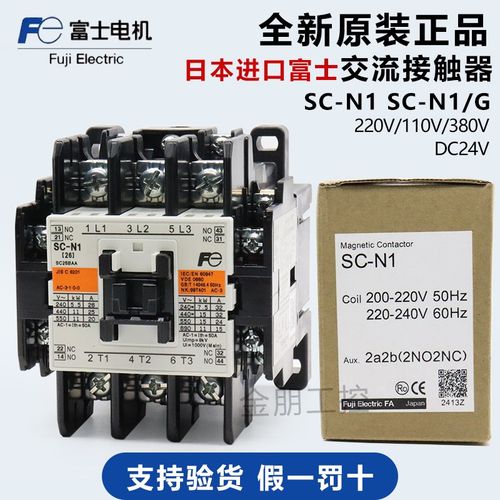 原装日本富士交流电磁接触器SC-N1 N1/G电梯接触器110V220VDC24V