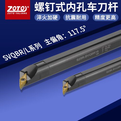 zoto数控刀杆 内孔镗孔圆车刀S12M/S16Q/S20Q-SVQBR11/16车床刀具