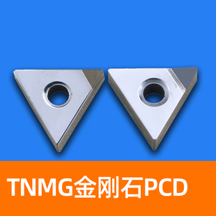 荣成金钢石数控刀片三角形TNMG 160402 160404 160408 PCD/CBN