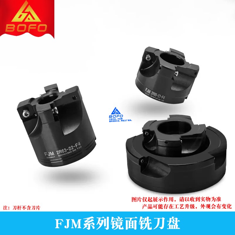 黛杰款镜面精铣刀盘 FJM 63/80/100/120/125/160/200 装SDHW1504