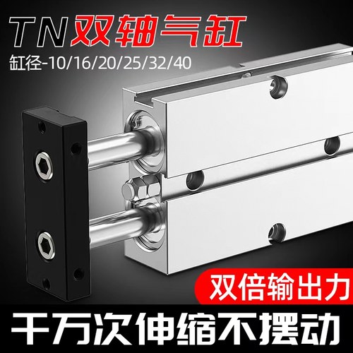 气缸小型气动双杆双轴TDA大推力大全TN10*16-20X25-32-40X50X100S