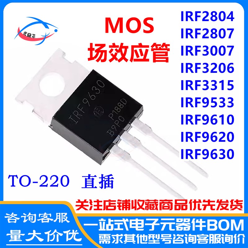IRF2804 9533 2807 3007 9610 3206 9620 3315 9630 PBF TO-220