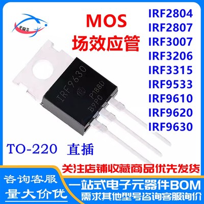IRF2804 9533 2807 3007 9610 3206 9620 3315 9630 PBF TO-220