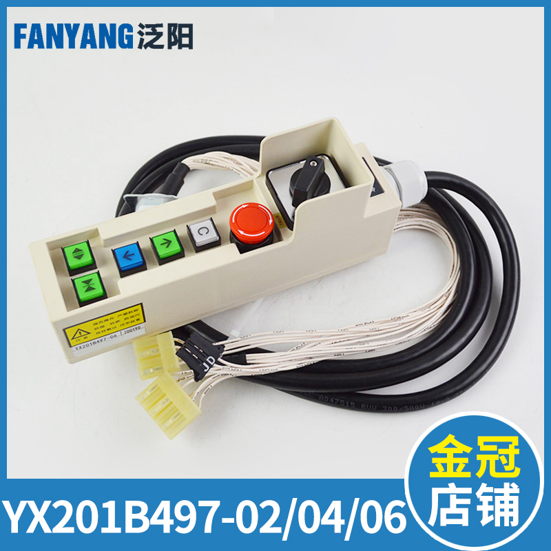 泛阳YX201B497-02/04/06电梯检修手柄开关盒NX201B497-04电梯配件
