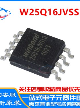 全新原装W25Q16/W25Q32/W25Q64JVSSIQ W25Q128JVSIQ W25Q80DVSSIG