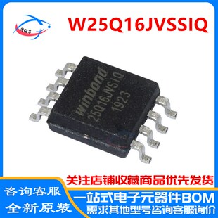 全新原装W25Q16/W25Q32/W25Q64JVSSIQ W25Q128JVSIQ W25Q80DVSSIG