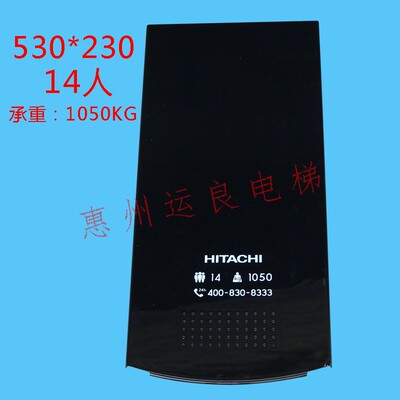 运良家电梯配件日立电梯HGE轿厢透镜面板530*230mm白字茶色面板