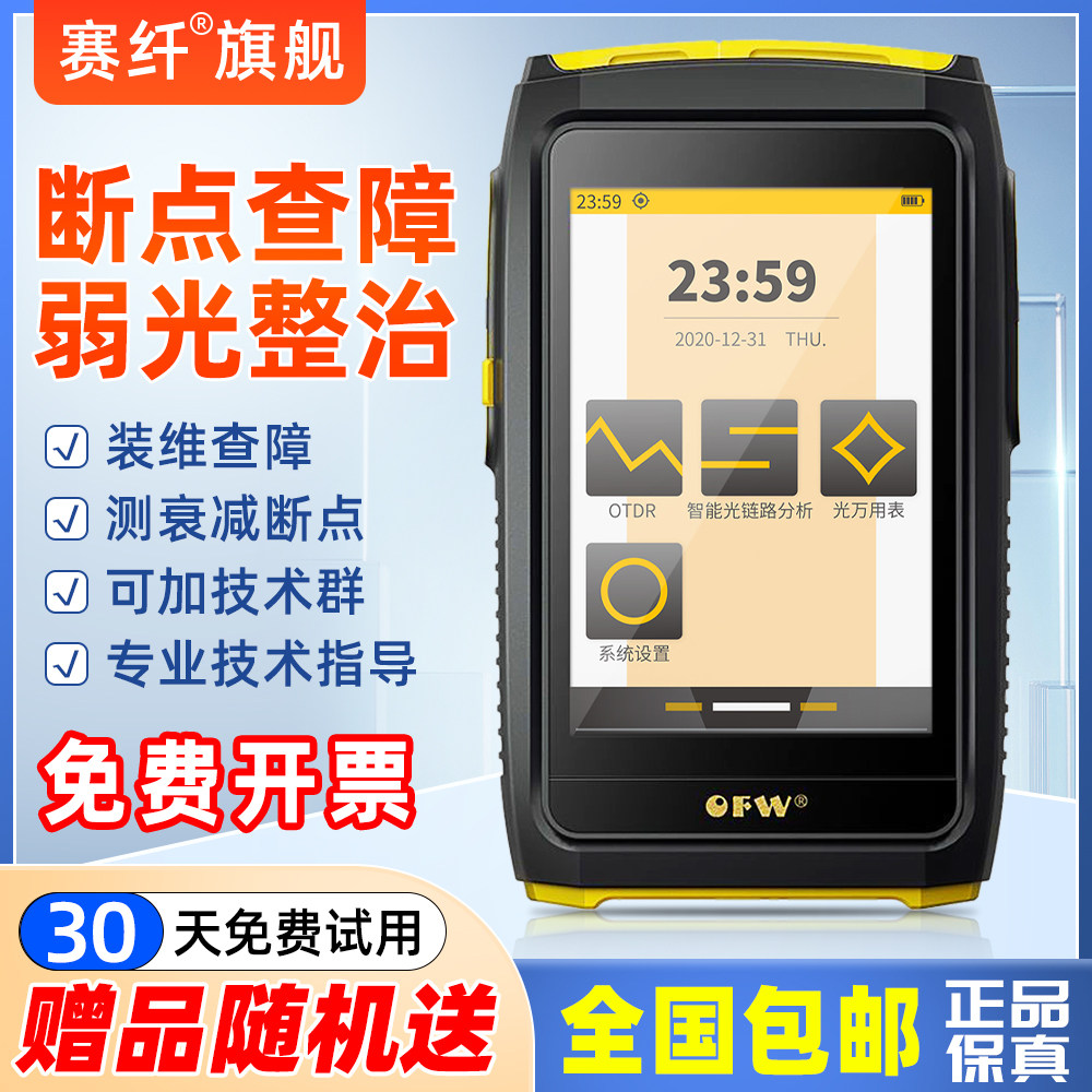 上海信测otdr光纤测试仪光纤断点故障寻障仪光缆检测仪otdr光时域