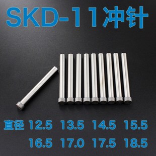 13.5 14.5 16.5 18.5冲头 15.5 SKD11模具五金非标冲针12.5