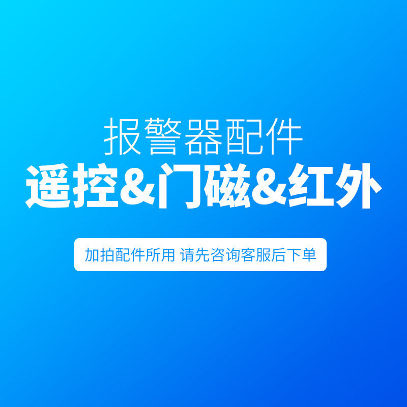 推盖型遥控 无线门磁红外  安防家用家庭防盗器配件9da28b44-1