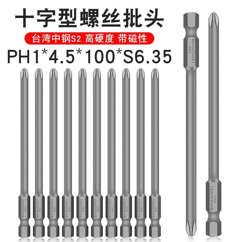 少威单十字批头风批螺丝刀批头十字型螺丝批头PH1-4.5-100-S6.35