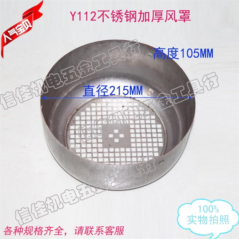 三相电机风罩Y112 2-4极风叶罩后盖不锈钢304后帽4KW风帽加厚风盖