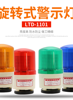 磁吸顶报警器220v旋转爆闪LTD-1101无声磁吸闪光警示灯24vLED灯泡