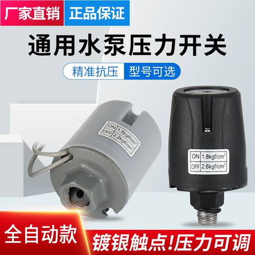 全自动家用水泵开关自吸增压泵冷热水增压泵压力开关机械式控制器