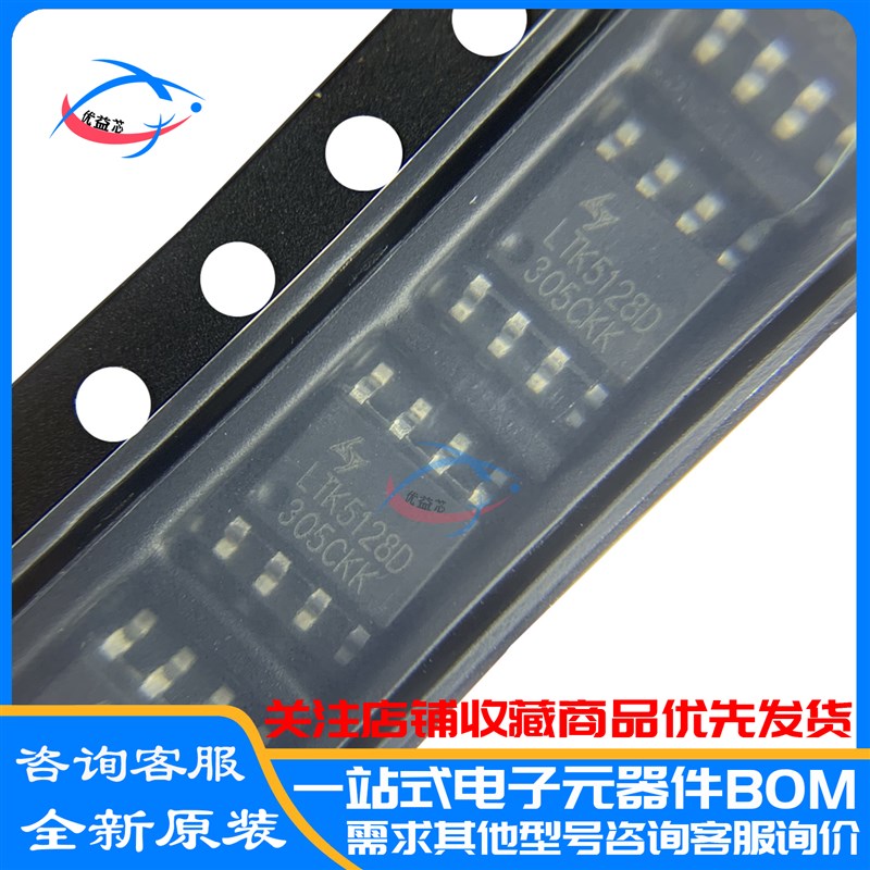 原装直拍 LTK5128 LTK5128D 贴片SOP-8 5W功放芯片IC 代替XPT8871