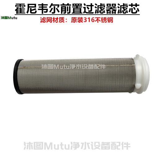 美国霍尼韦尔前置过滤器配件 FF06全屋中央净水器不锈钢原装滤芯