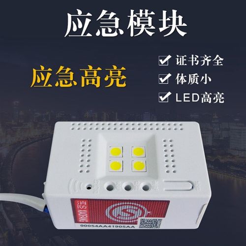 东君3C消防应急电源模块led灯电梯小方盒楼梯停电照明吸顶灯高亮