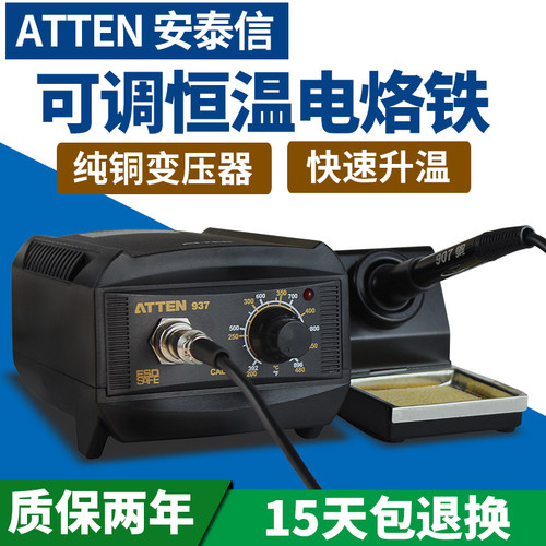 安泰信焊台恒温可调温AT937工业级防静电维修电烙铁套装焊接工具