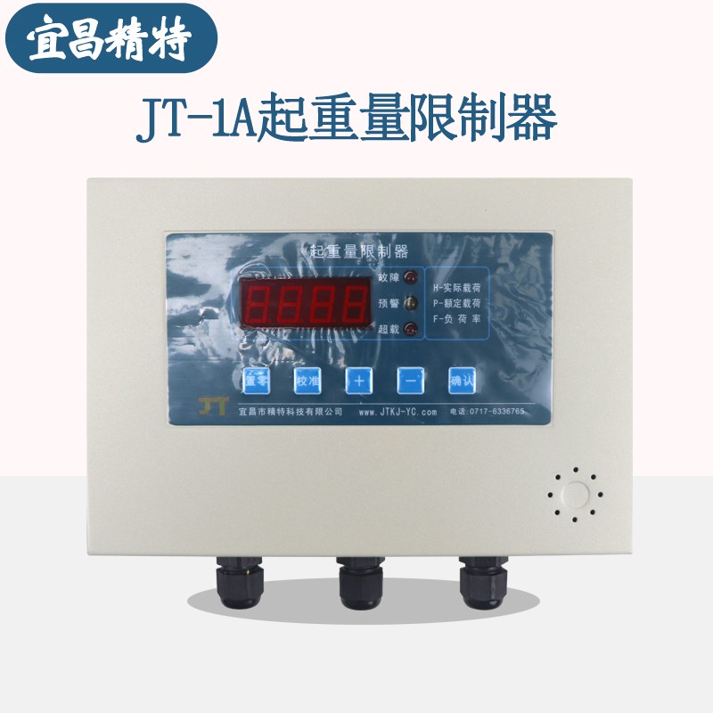 宜昌精特起重量限制器显示器JT-A5T-75T双梁起重机超载限制器仪表图片