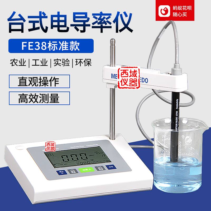 梅特勒托利多FiveEasy Plus FE38-Standard台式电导率仪LE703电极